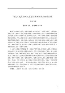 《當(dāng)代工筆人物畫兒童題材表現(xiàn)研究及創(chuàng)作實(shí)踐》