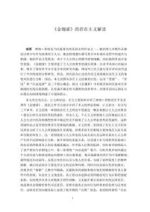 《金翅雀》的存在主義解讀