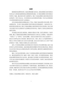 《流浪動(dòng)物致人損害侵權(quán)責(zé)任研究》