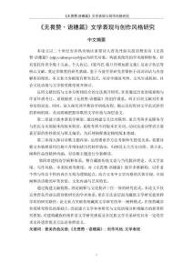 《無畏贊·語穗篇》文學(xué)表現(xiàn)與創(chuàng)作風(fēng)格研究