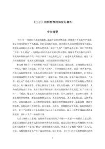 《莊子》自然世界的異化與復(fù)歸