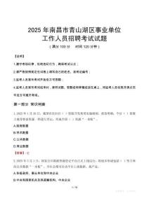 2025年南昌青山湖事業(yè)單位真題