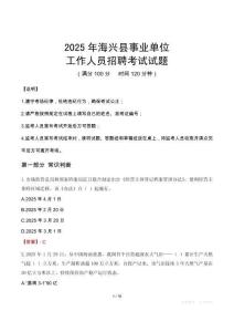 2025年海興事業(yè)單位真題