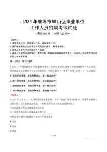 2025年蚌埠蚌山事業(yè)單位真題