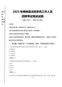 2025年橫峰縣法院系統(tǒng)招聘真題