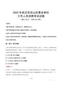 2025年武漢洪山事業(yè)單位真題