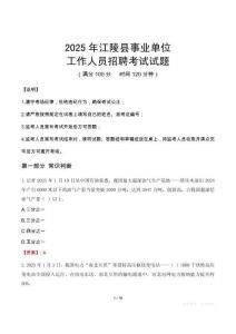 2025年江陵事業(yè)單位真題