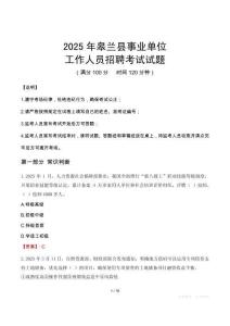 2025年皋蘭事業(yè)單位真題