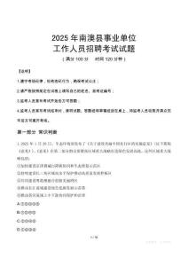 2025年南澳事業(yè)單位真題