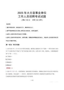 2025年大方事業(yè)單位真題
