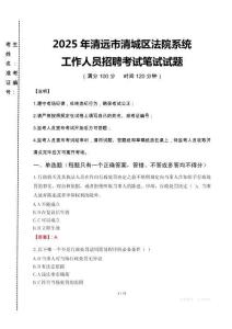 2025年清遠市清城區(qū)法院系統(tǒng)招聘真題