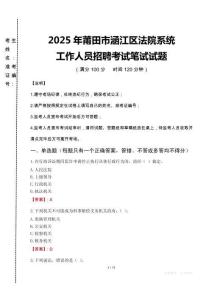 2025年莆田市涵江区法院系统招聘真题