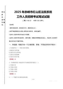 2025年赤峰市紅山區(qū)法院系統(tǒng)招聘真題