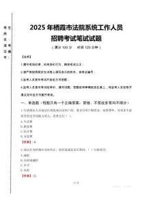 2025年棲霞市法院系統(tǒng)招聘真題