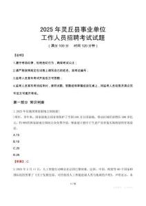 2025年靈丘事業(yè)單位真題