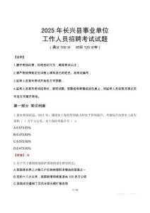2025年長興事業(yè)單位真題