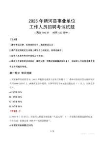 2025年新河事業(yè)單位真題