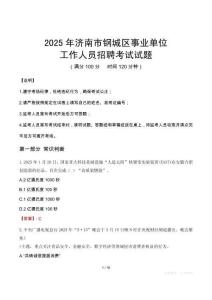 2025年濟(jì)南鋼城事業(yè)單位真題