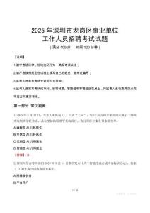 2025年深圳龍崗事業(yè)單位真題
