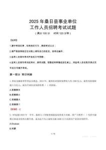 2025年桑日事業(yè)單位真題