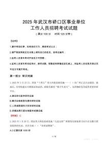 2025年武漢硚口事業(yè)單位真題