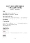 2025年潮州湘橋事業(yè)單位真題