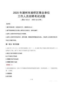 2025年潮州湘橋事業(yè)單位真題