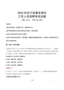 2025年長(zhǎng)汀事業(yè)單位真題