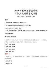 2025年利辛事業(yè)單位真題