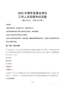 2025年博罗事业单位真题