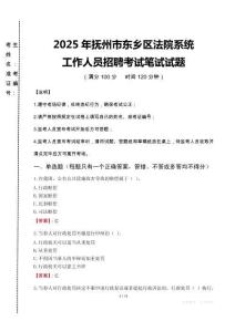 2025年撫州市東鄉(xiāng)區(qū)法院系統(tǒng)招聘真題