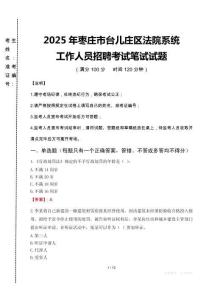 2025年棗莊市臺(tái)兒莊區(qū)法院系統(tǒng)招聘真題