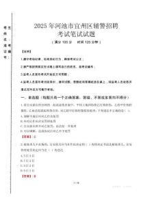 河池市宜州區(qū)輔警招聘考試真題2025