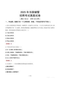 2025年當(dāng)雄輔警招聘考試真題試卷