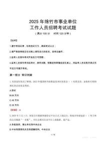2025年綿竹事業(yè)單位真題