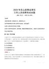 2025年?yáng)|山事業(yè)單位真題