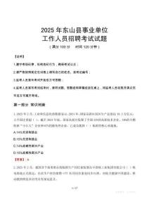 2025年?yáng)|山事業(yè)單位真題