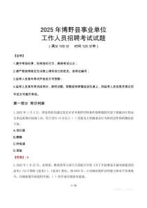2025年博野事業(yè)單位真題