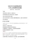 2025年江達事業(yè)單位真題
