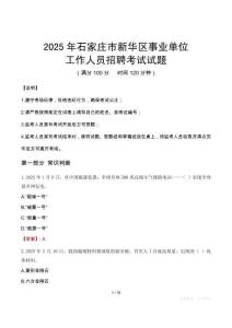 2025年石家莊新華事業(yè)單位真題