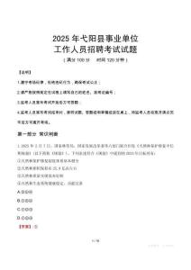 2025年弋陽事業(yè)單位真題