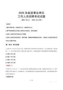 2025年趙事業(yè)單位真題