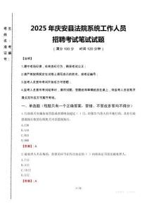 2025年慶安縣法院系統(tǒng)招聘真題