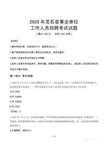 2025年靈石事業單位真題