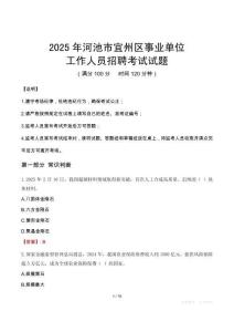 2025年河池宜州事業(yè)單位真題