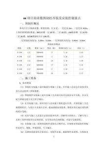 預制柱吊裝及安裝控制要點