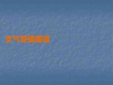 支氣管鏡圖譜PPT課件