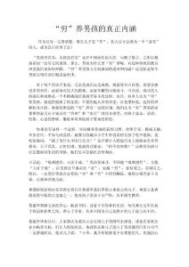 窮養(yǎng)兒子的道理