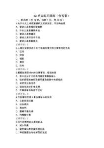 N3感染科習(xí)題庫（含答案）