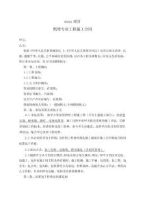 項(xiàng)目電氣照明專業(yè)分包工程施工合同（樣本）